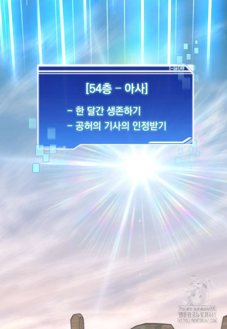 탑에 갇혀 고인물 95화 125