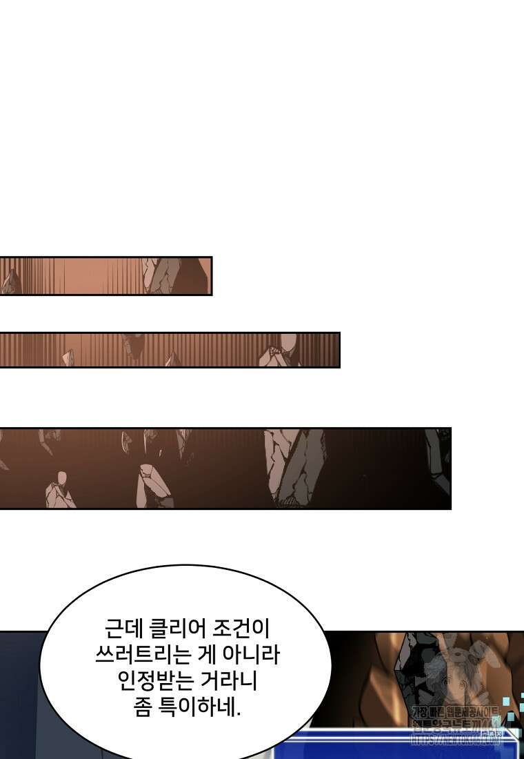 탑에 갇혀 고인물 95화 131