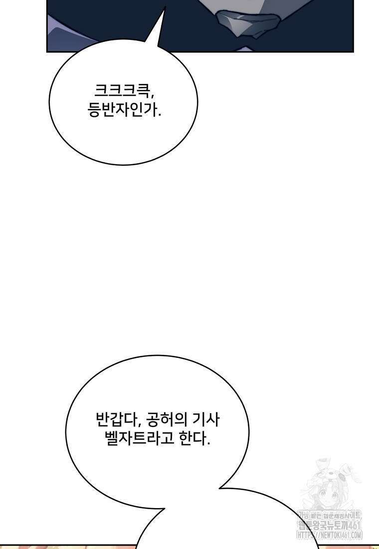 탑에 갇혀 고인물 95화 136