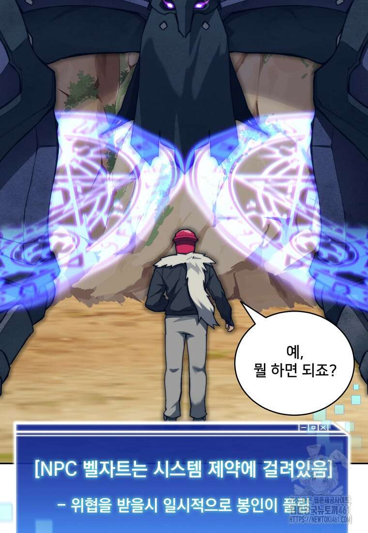탑에 갇혀 고인물 95화 138