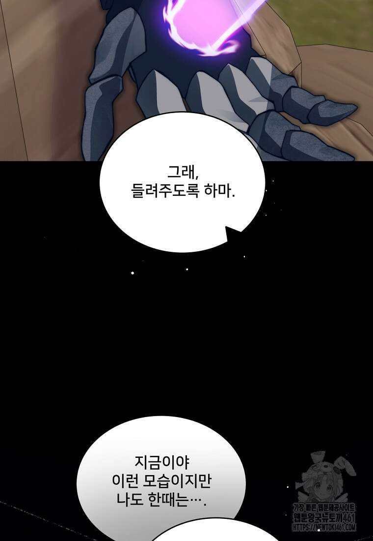 탑에 갇혀 고인물 95화 141