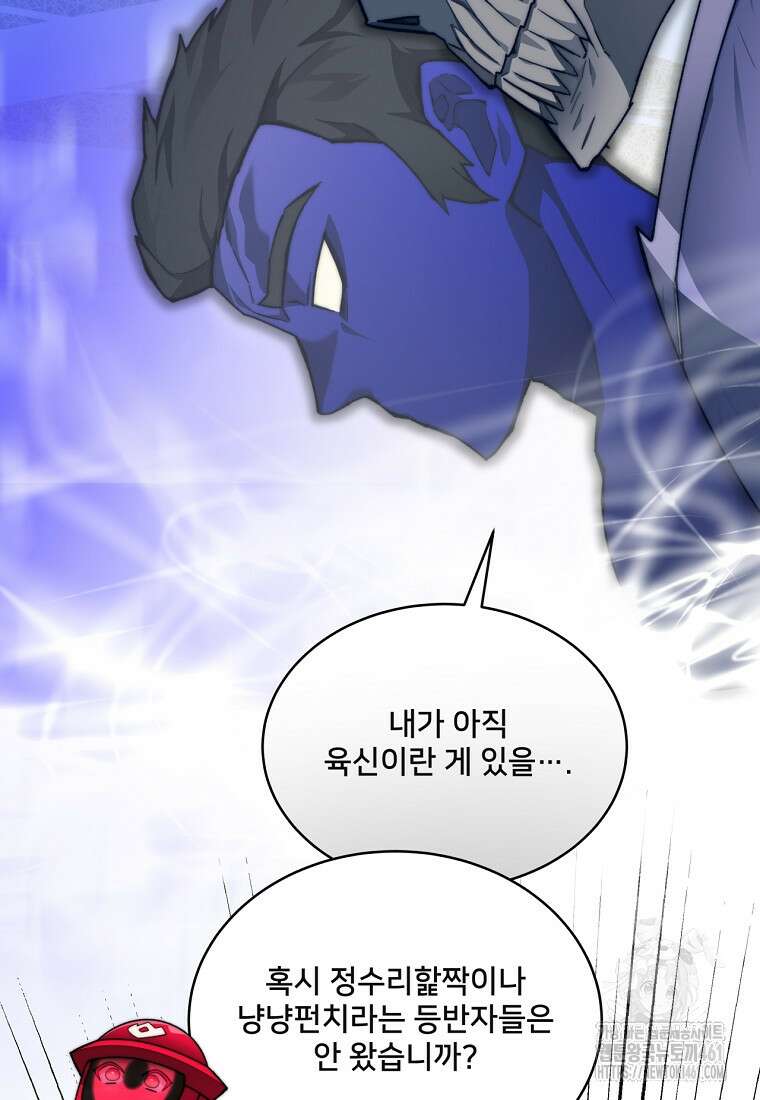 탑에 갇혀 고인물 95화 143