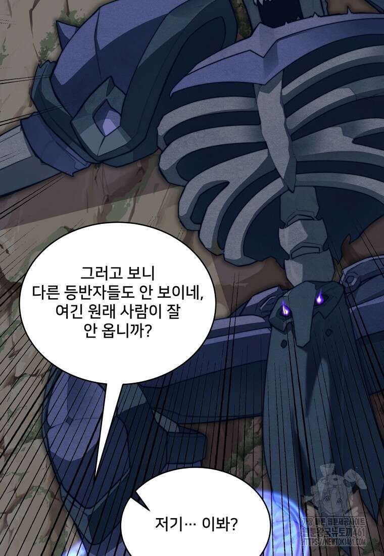 탑에 갇혀 고인물 95화 145