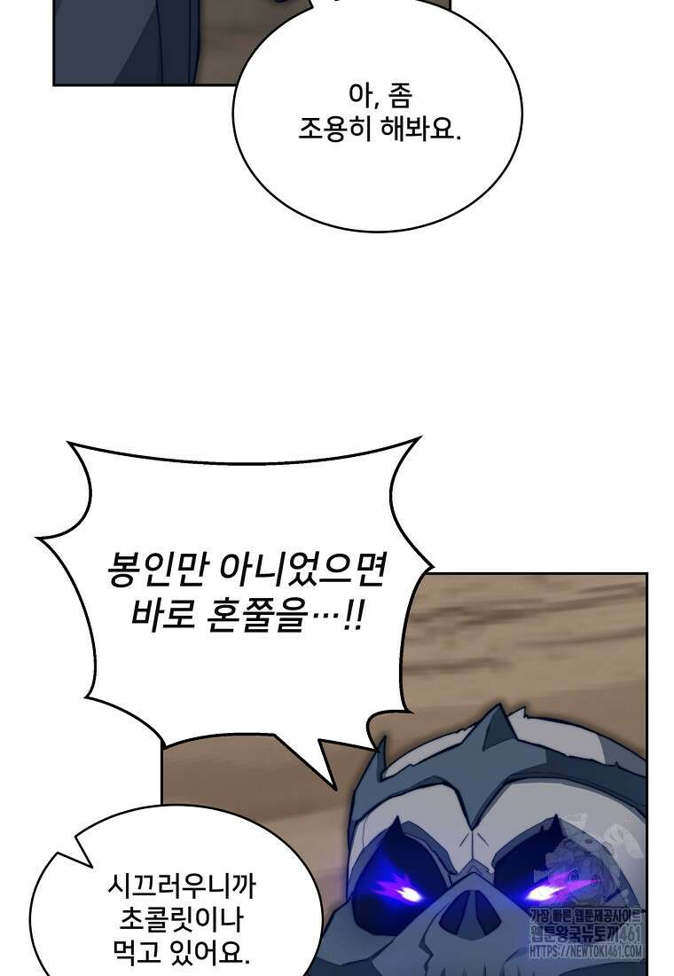 탑에 갇혀 고인물 95화 148