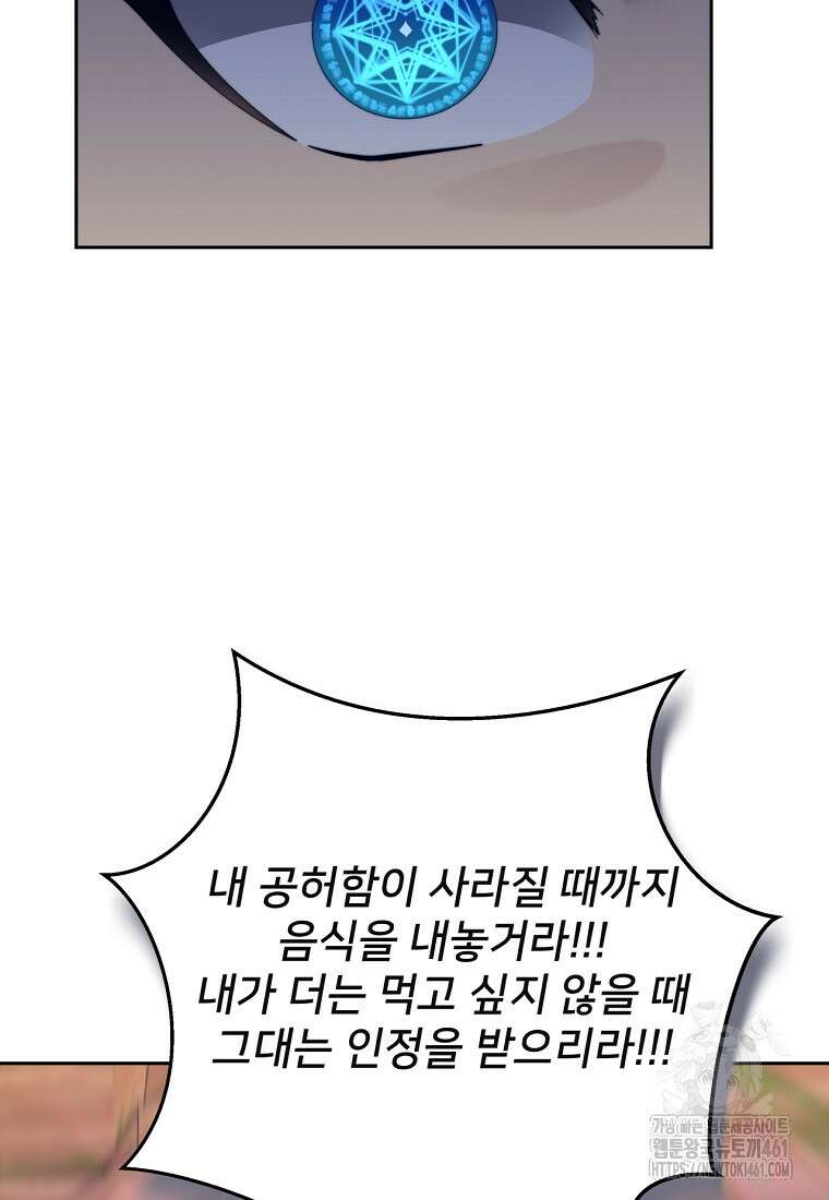 탑에 갇혀 고인물 95화 152