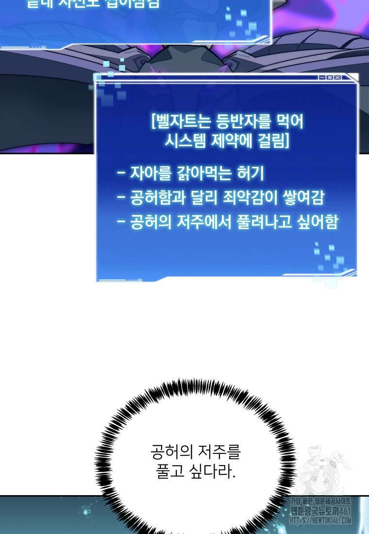 탑에 갇혀 고인물 95화 154