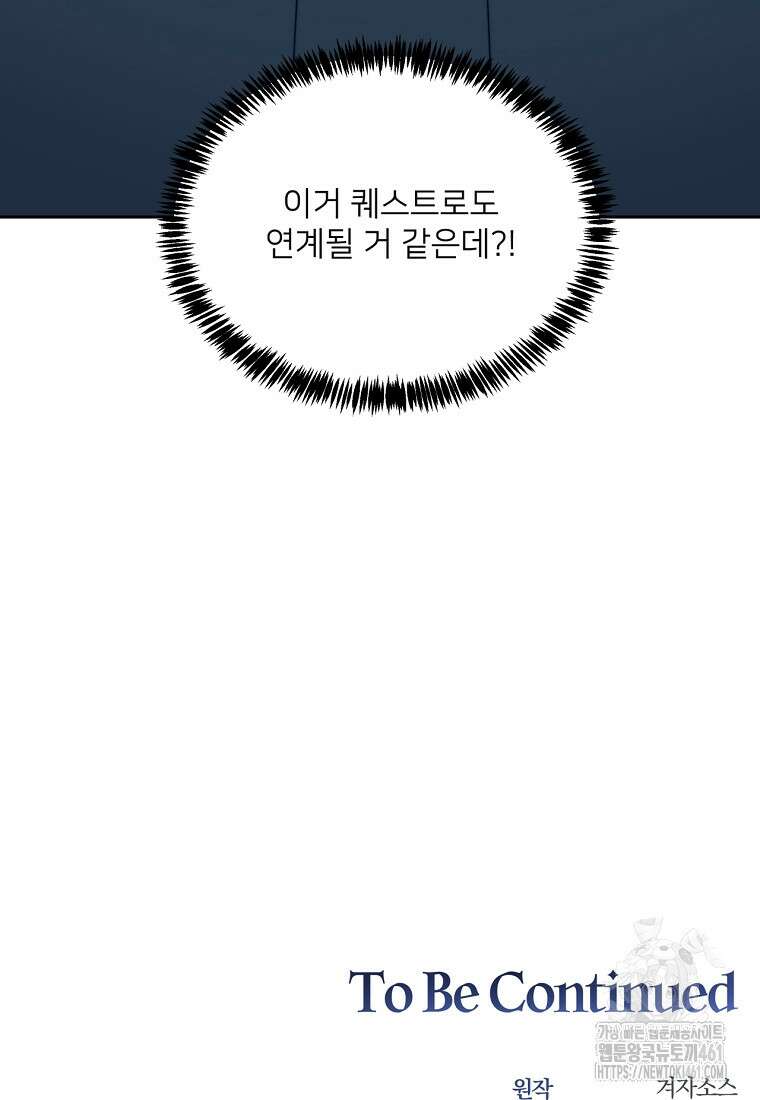 탑에 갇혀 고인물 95화 156