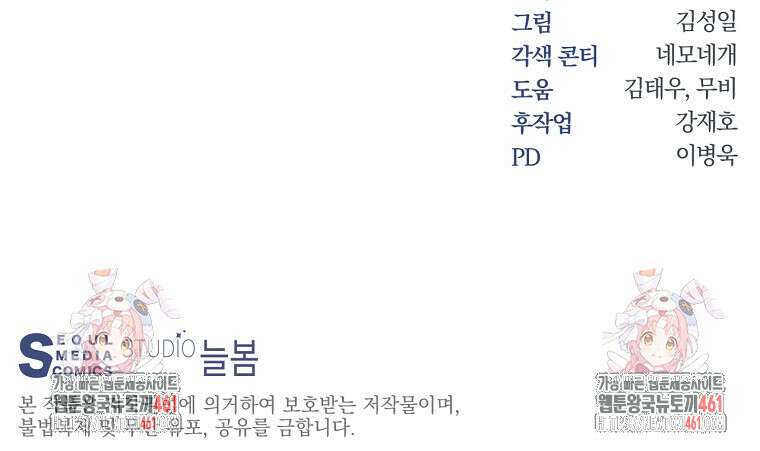 탑에 갇혀 고인물 95화 157