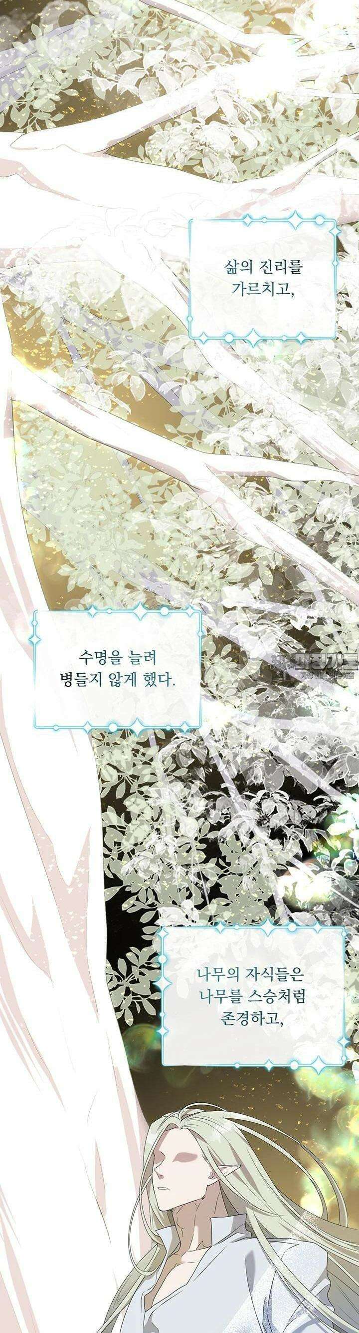 숨은 신록 끝에서 21화 2