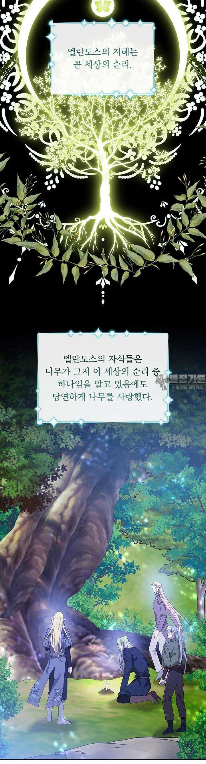 숨은 신록 끝에서 21화 4