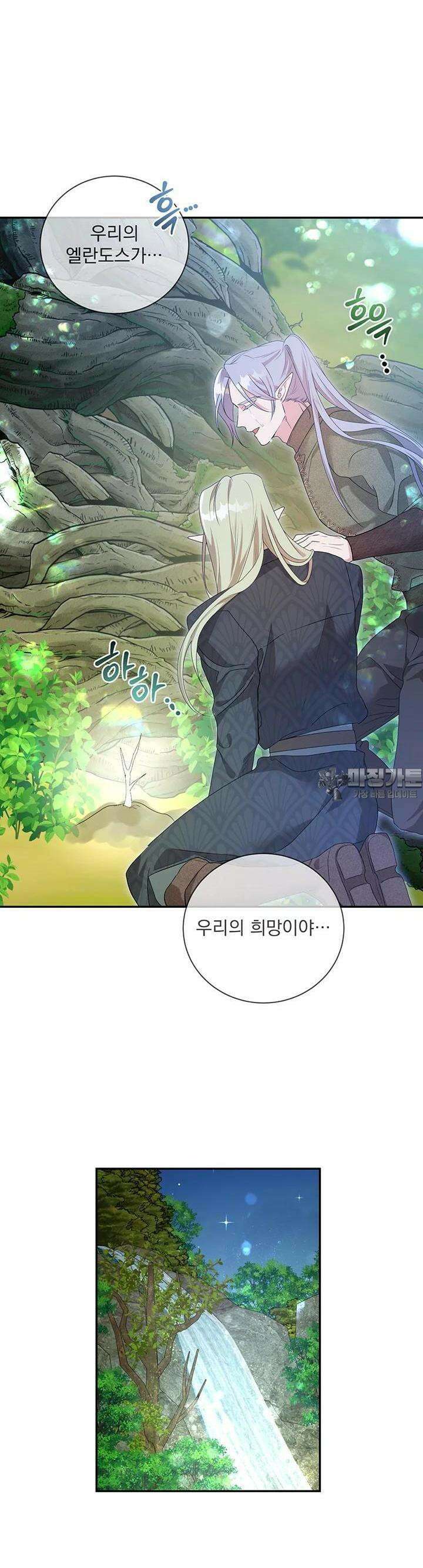 숨은 신록 끝에서 21화 5