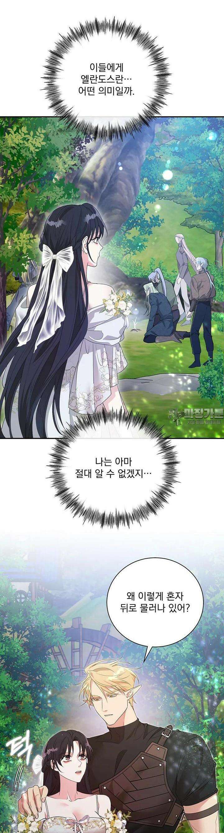 숨은 신록 끝에서 21화 6