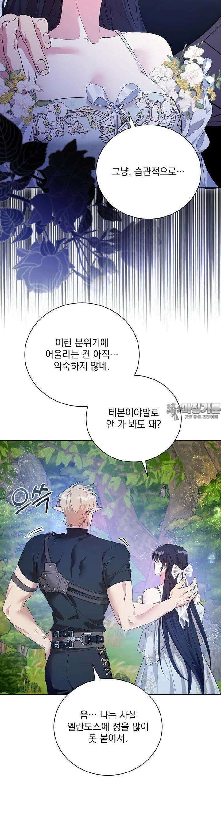 숨은 신록 끝에서 21화 8