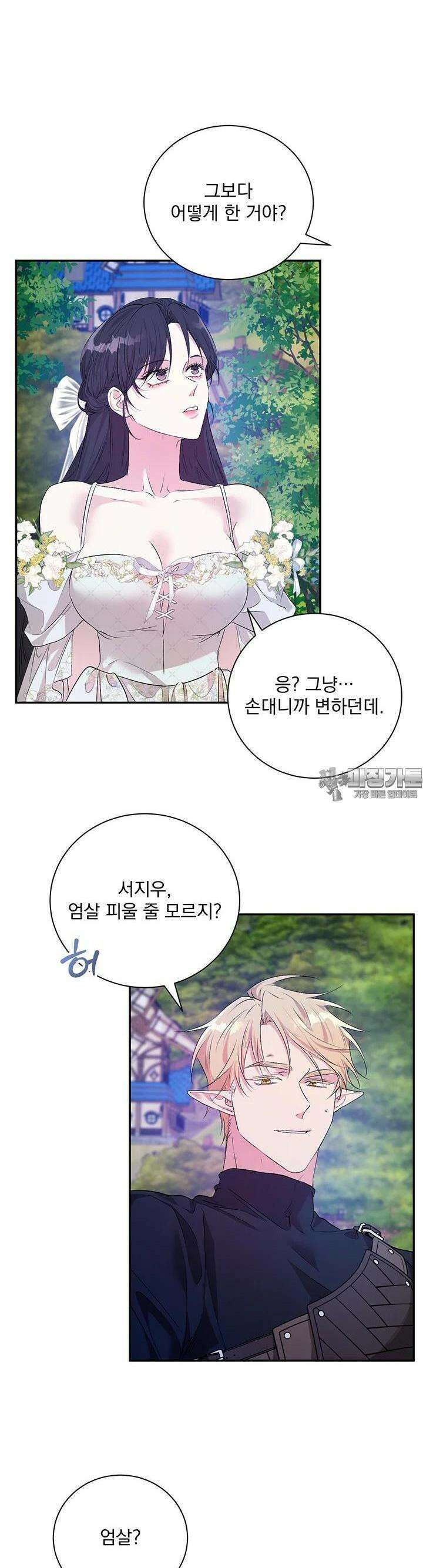 숨은 신록 끝에서 21화 9