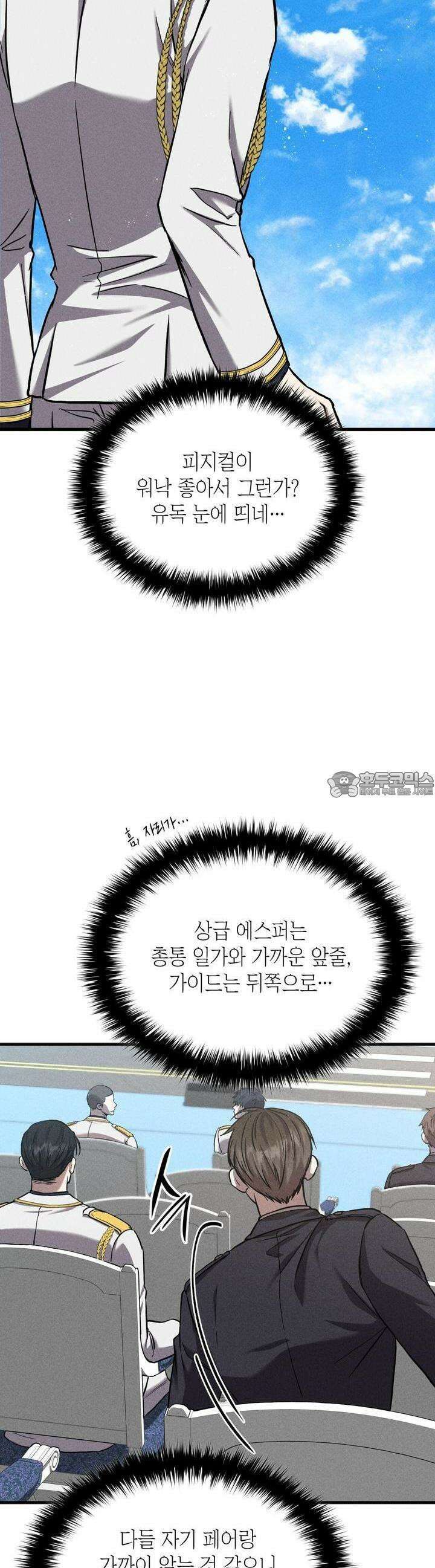 성공지향적 가이드 21화 2