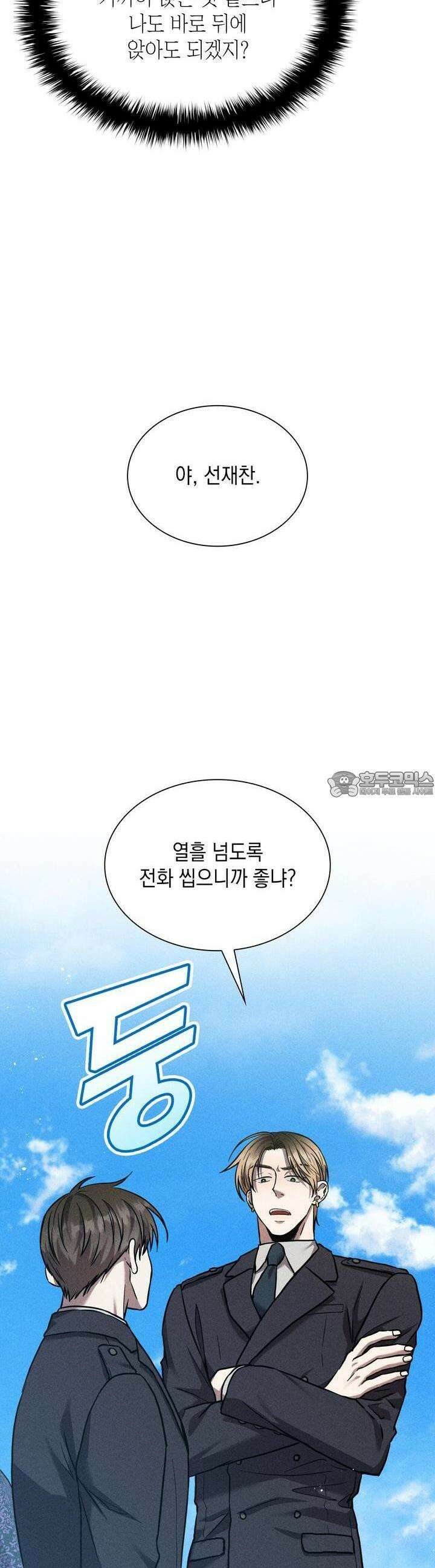 성공지향적 가이드 21화 3