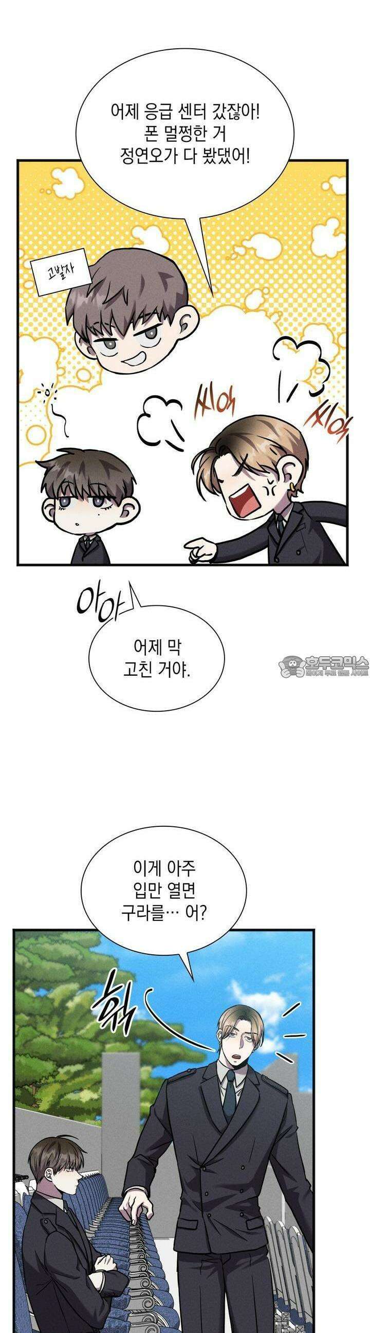성공지향적 가이드 21화 5