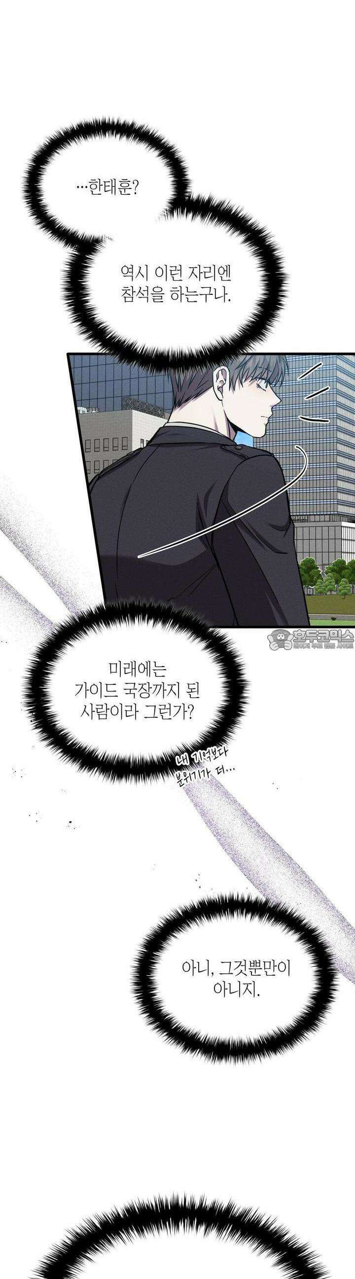 성공지향적 가이드 21화 7