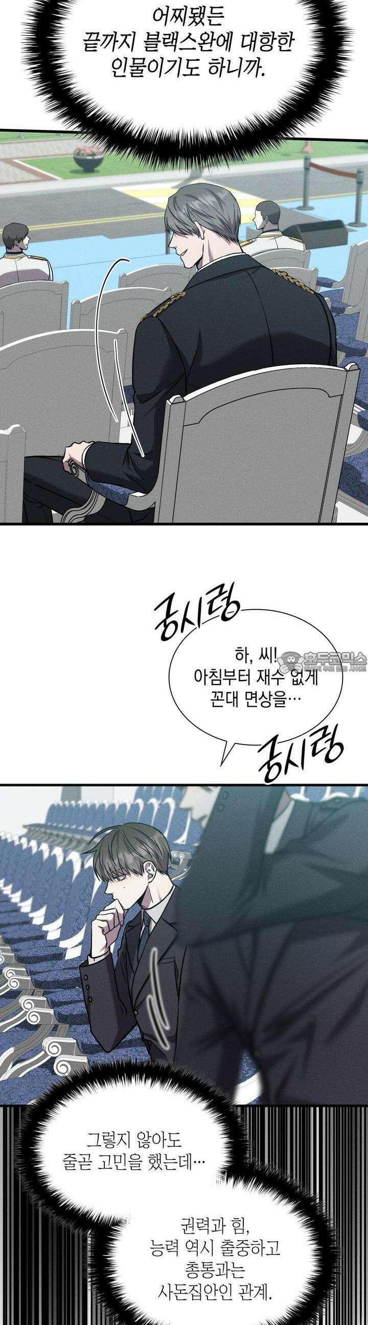 성공지향적 가이드 21화 8