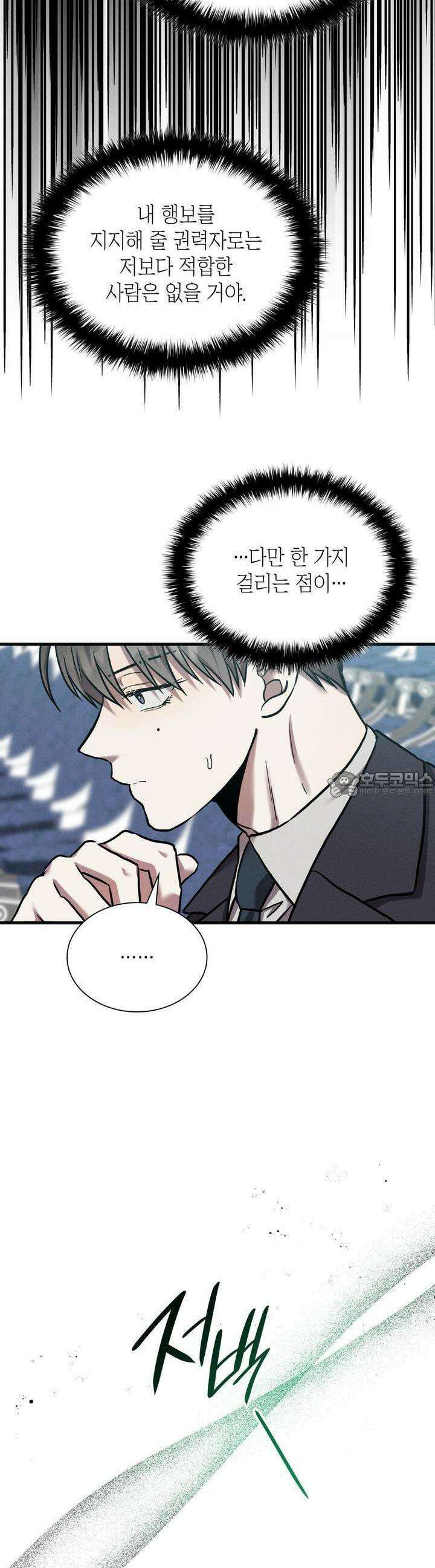 성공지향적 가이드 21화 9