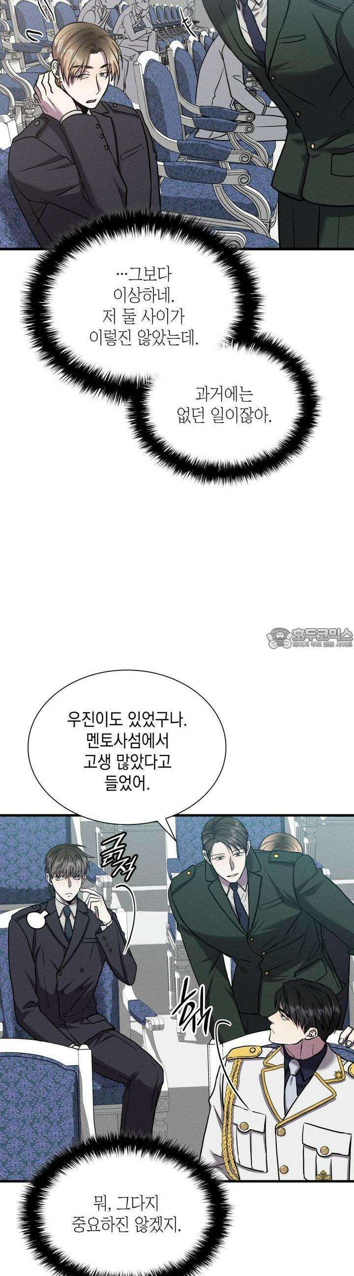 성공지향적 가이드 21화 17