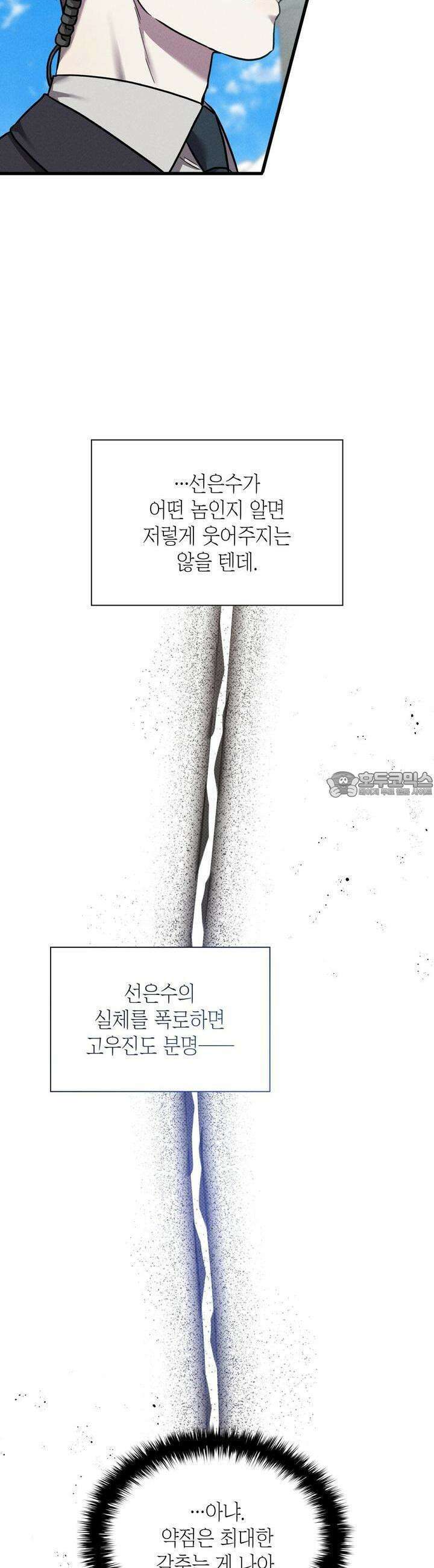 성공지향적 가이드 21화 19