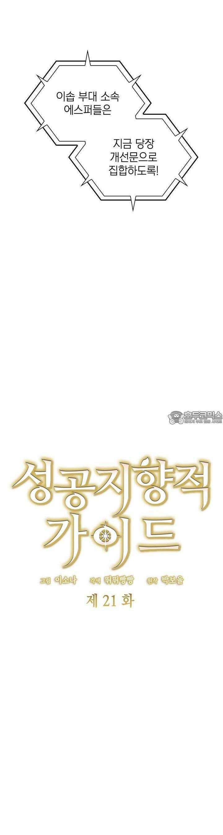 성공지향적 가이드 21화 27