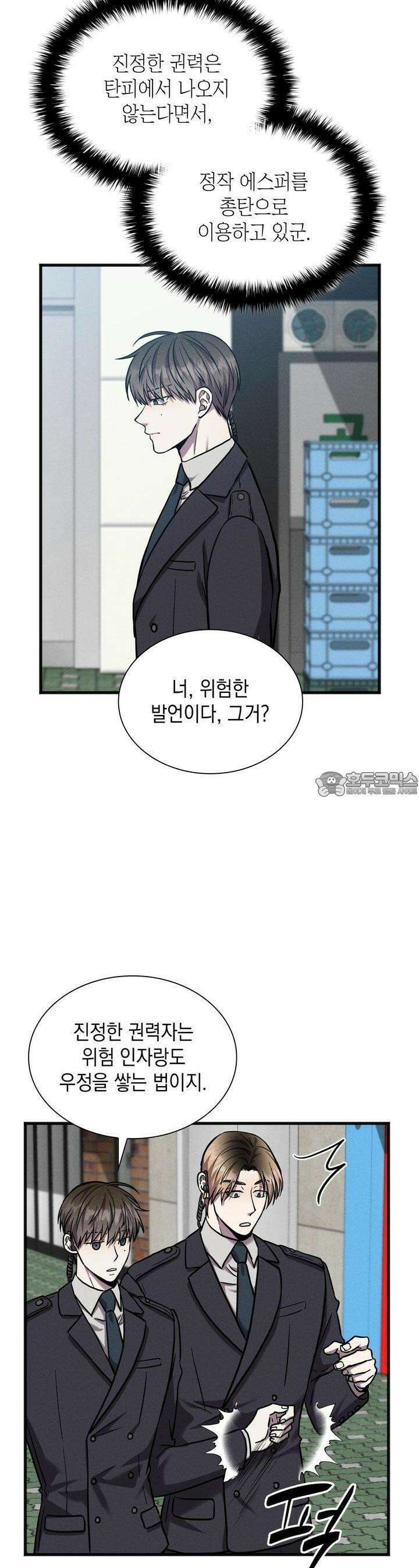 성공지향적 가이드 21화 29