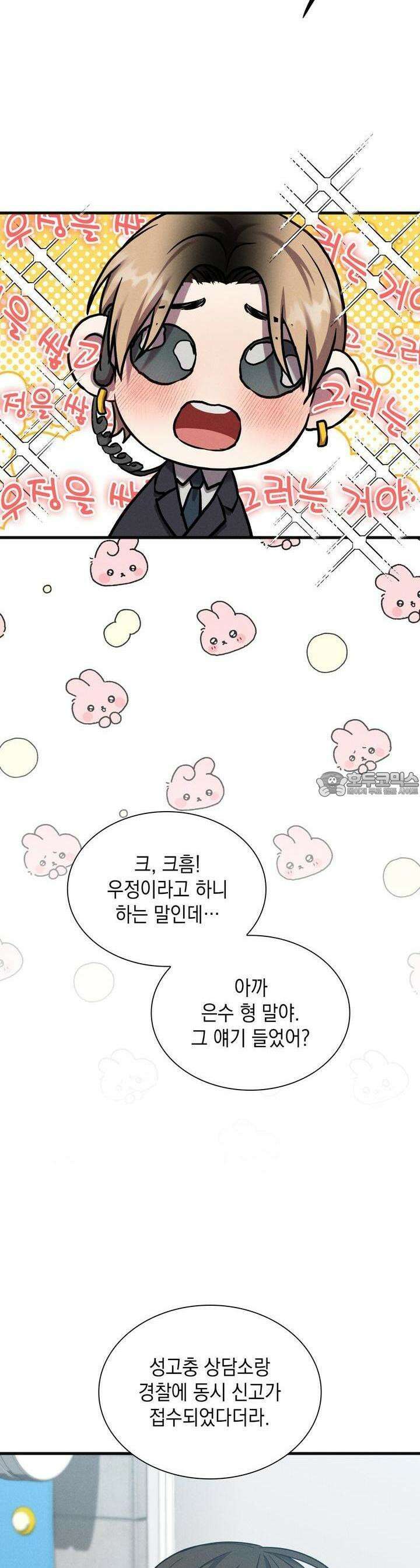 성공지향적 가이드 21화 30