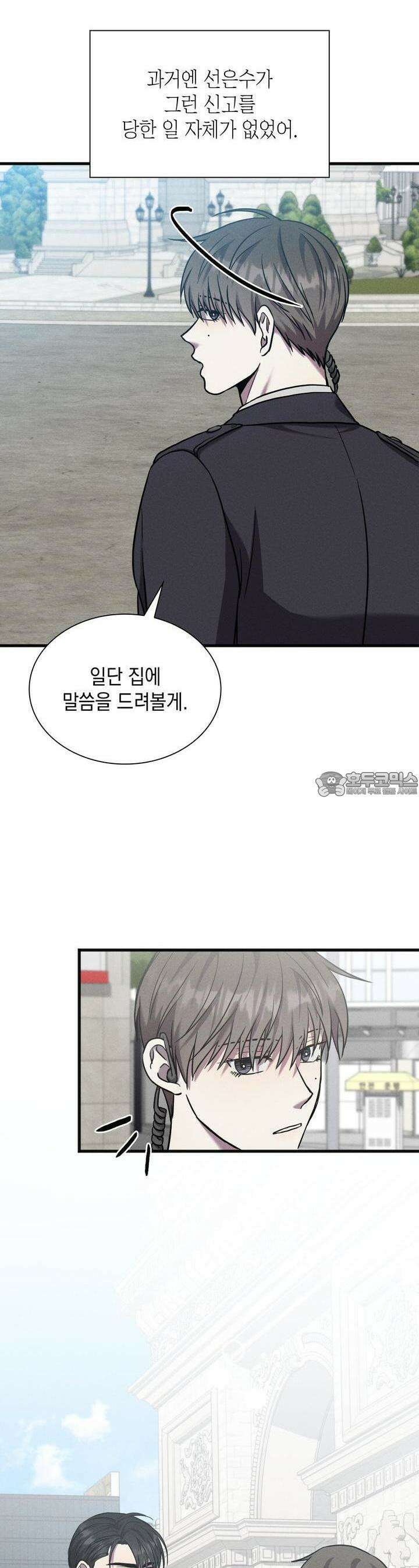성공지향적 가이드 21화 33
