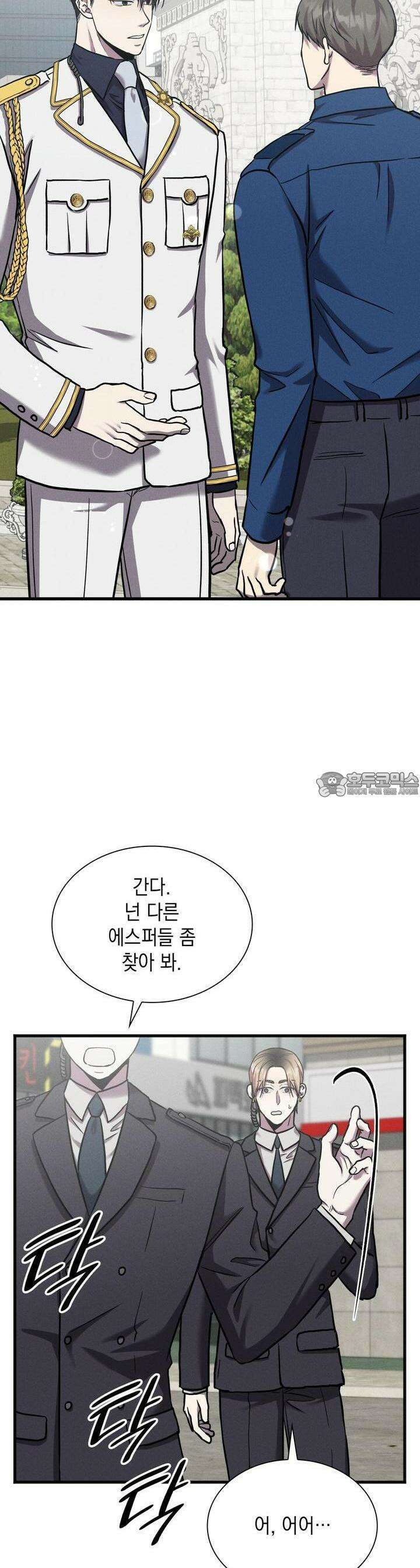 성공지향적 가이드 21화 34