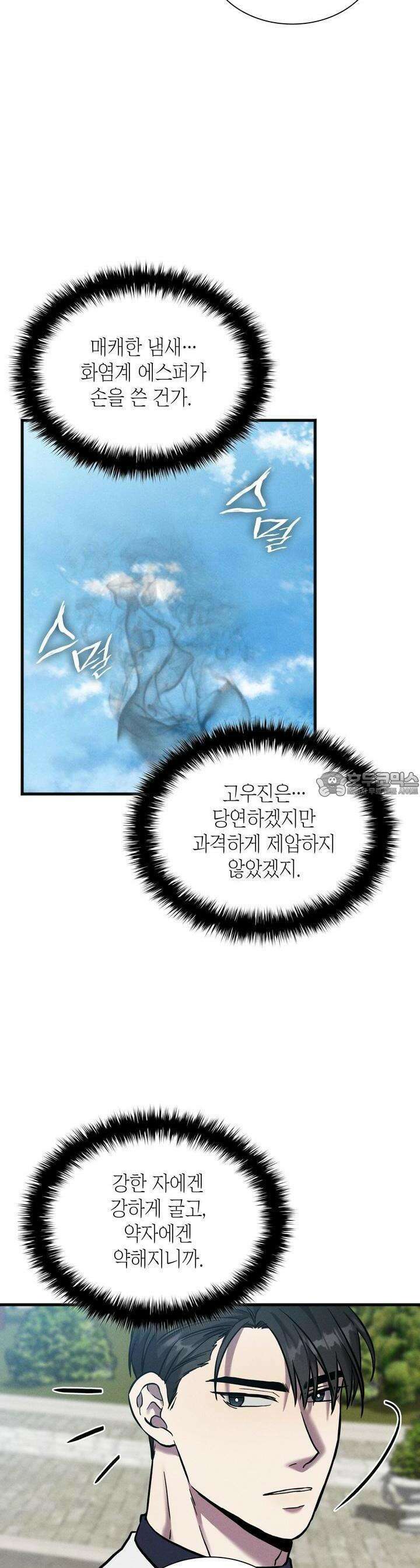 성공지향적 가이드 21화 35