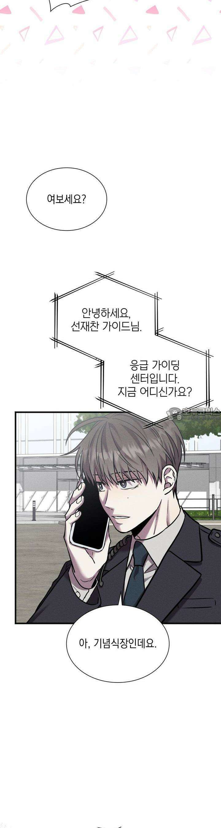 성공지향적 가이드 21화 38