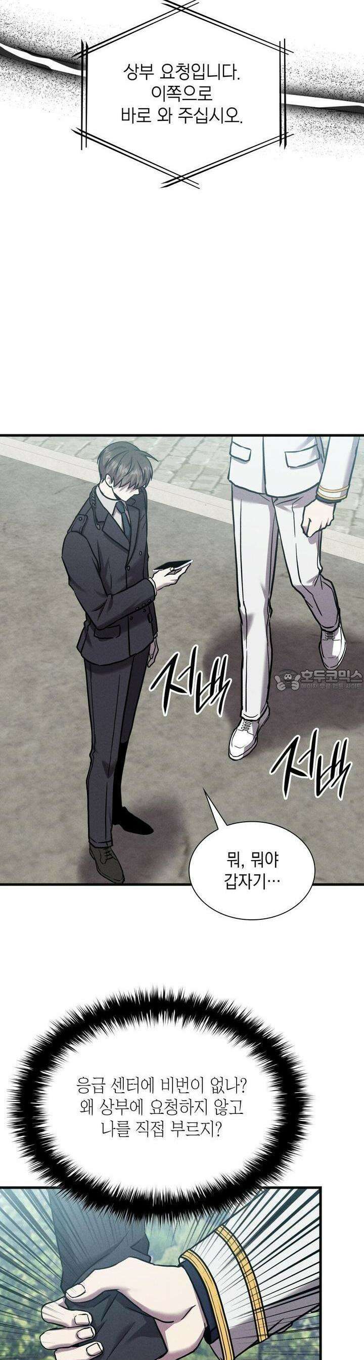 성공지향적 가이드 21화 39