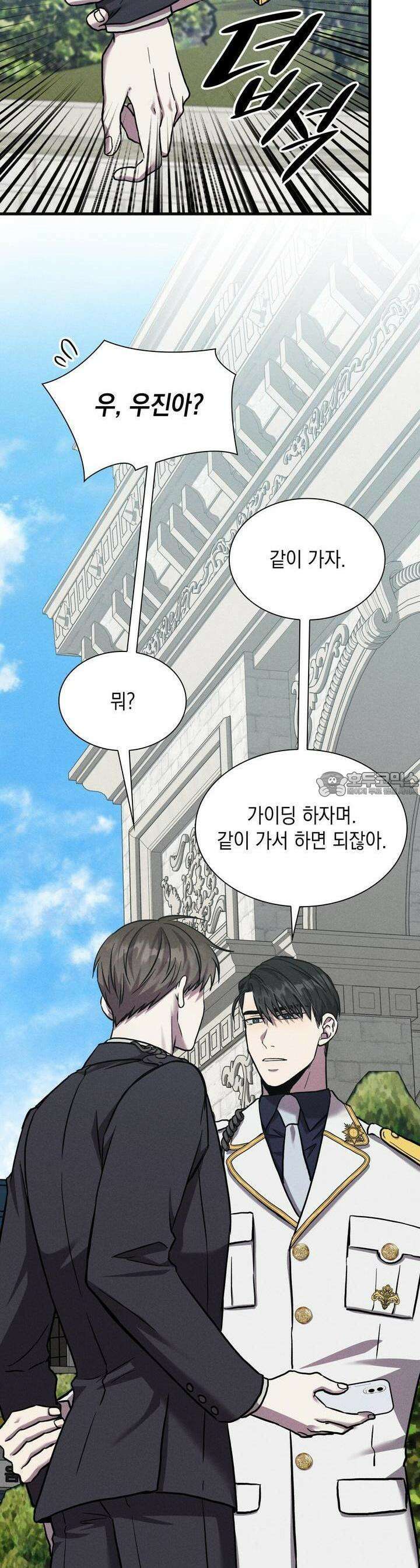 성공지향적 가이드 21화 40
