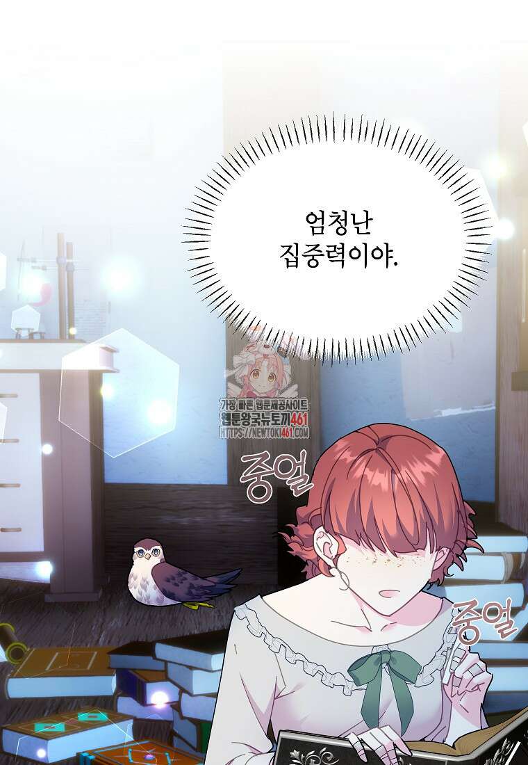 전령새 왕녀님 115화 1