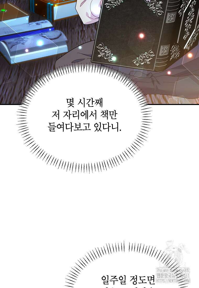 전령새 왕녀님 115화 2