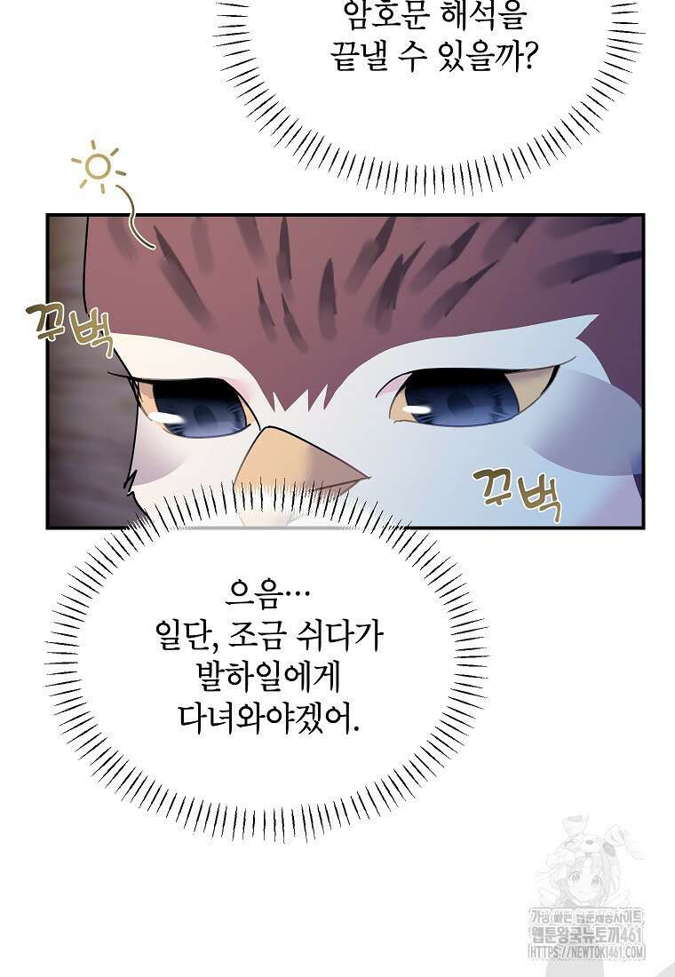 전령새 왕녀님 115화 3