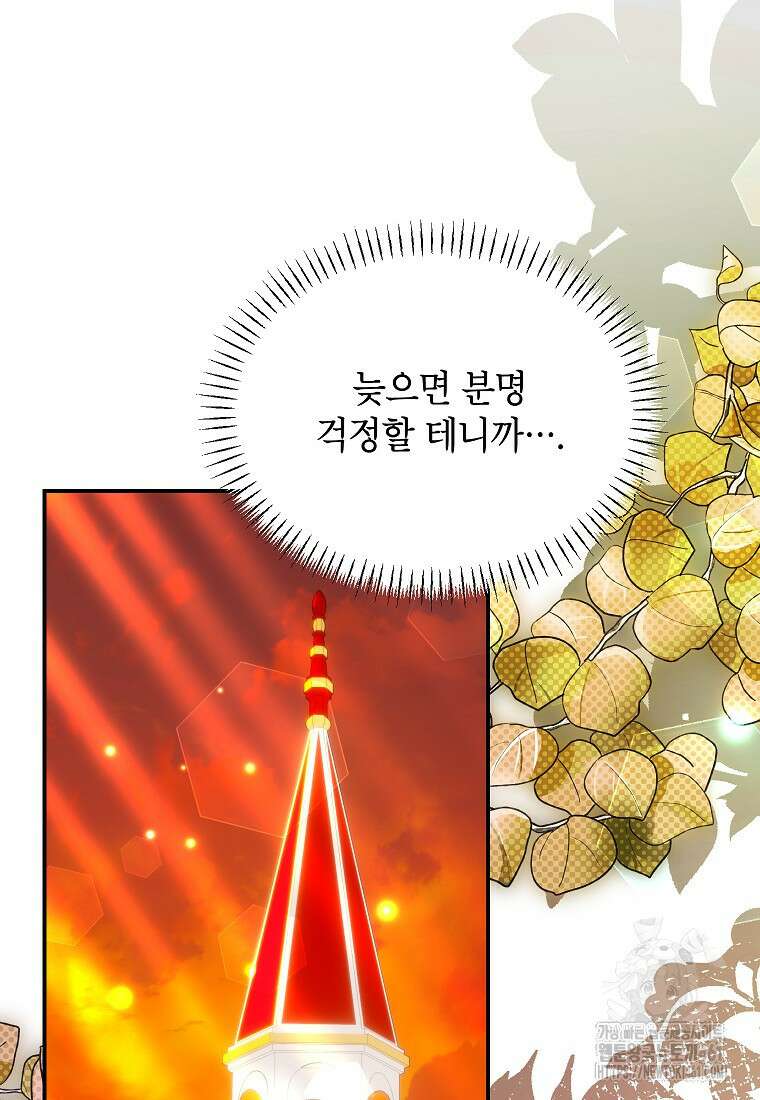 전령새 왕녀님 115화 4
