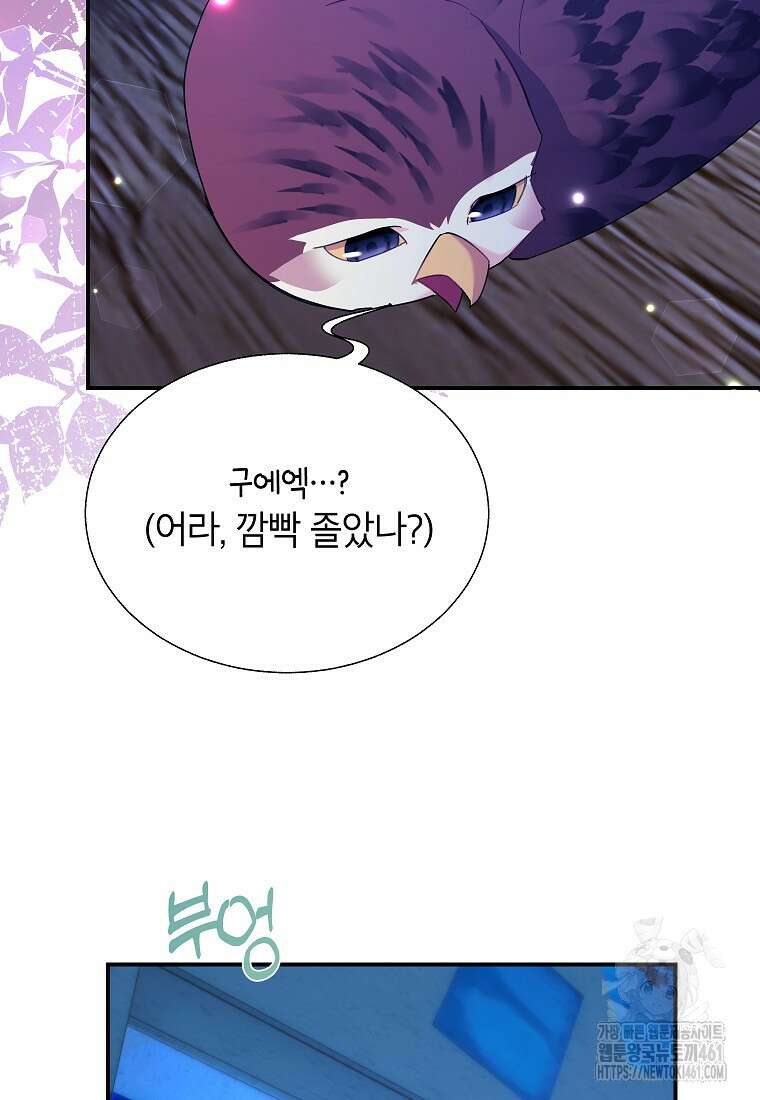전령새 왕녀님 115화 6