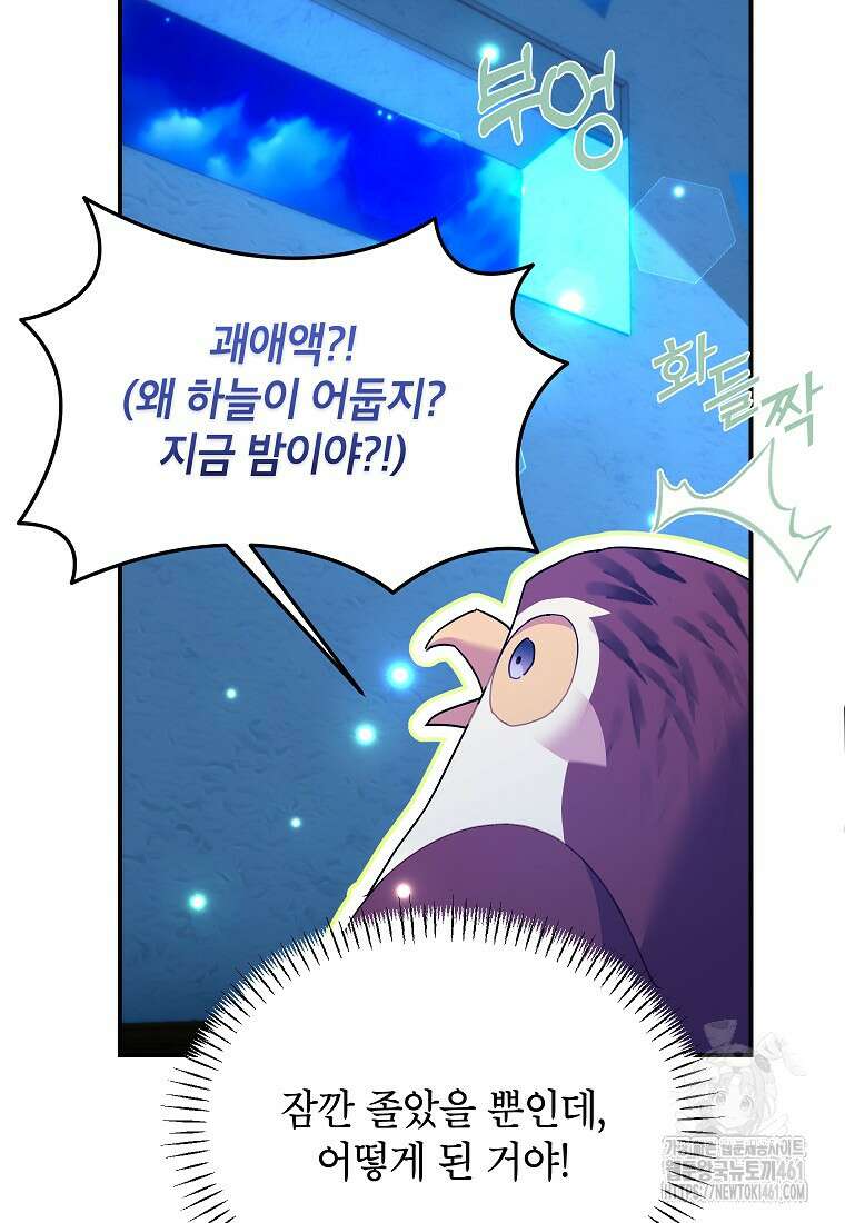전령새 왕녀님 115화 7
