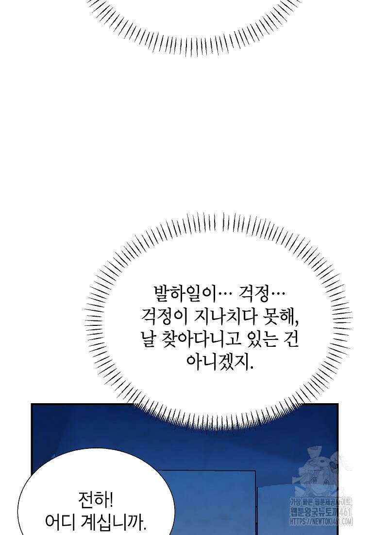 전령새 왕녀님 115화 8