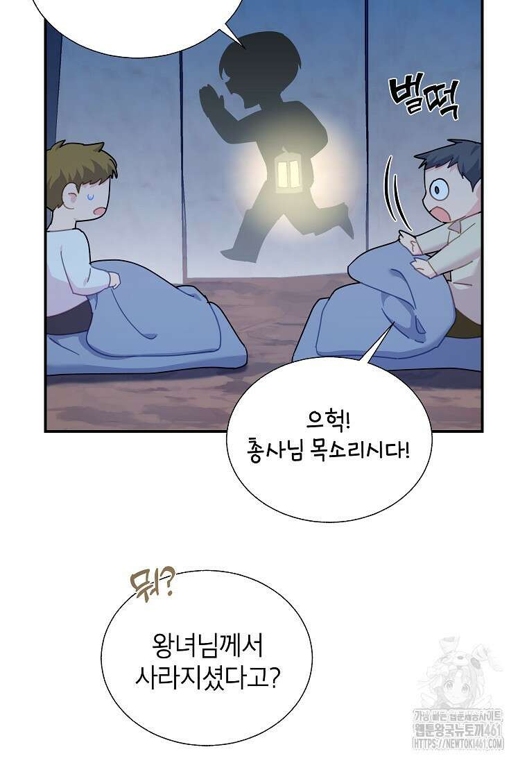전령새 왕녀님 115화 9