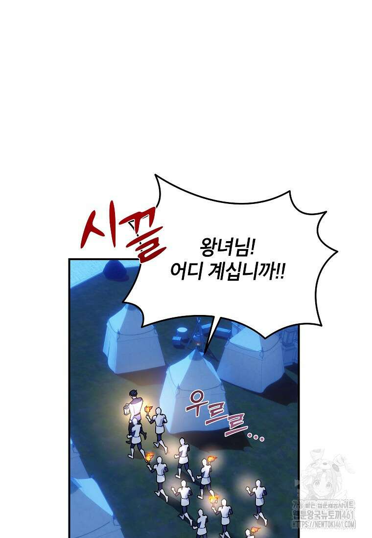 전령새 왕녀님 115화 10
