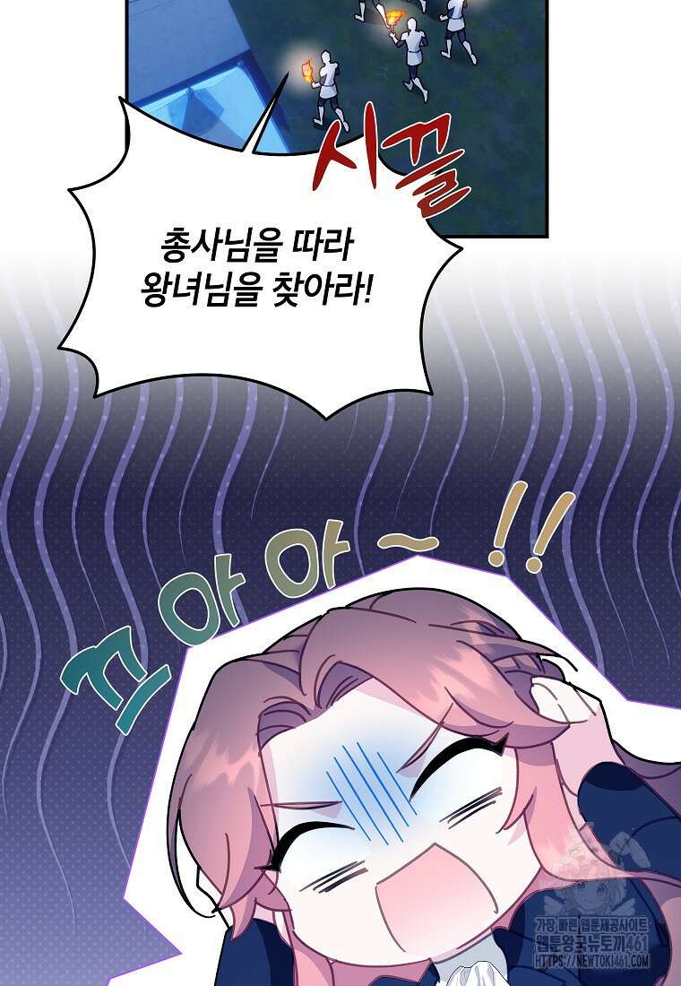 전령새 왕녀님 115화 11