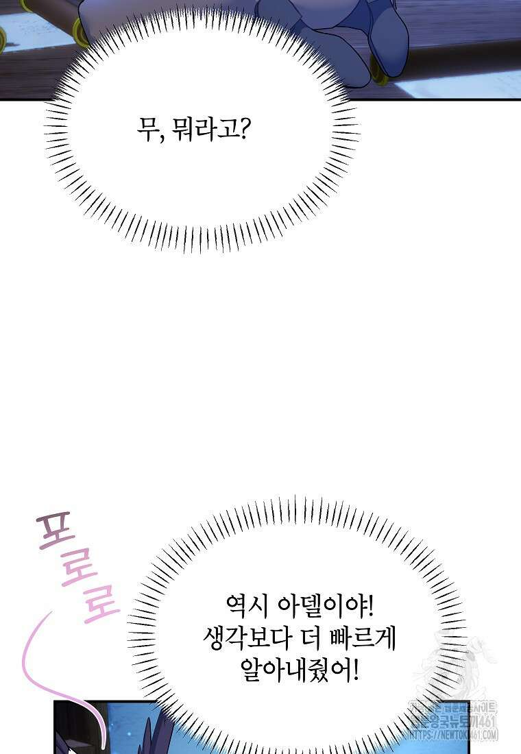 전령새 왕녀님 115화 14