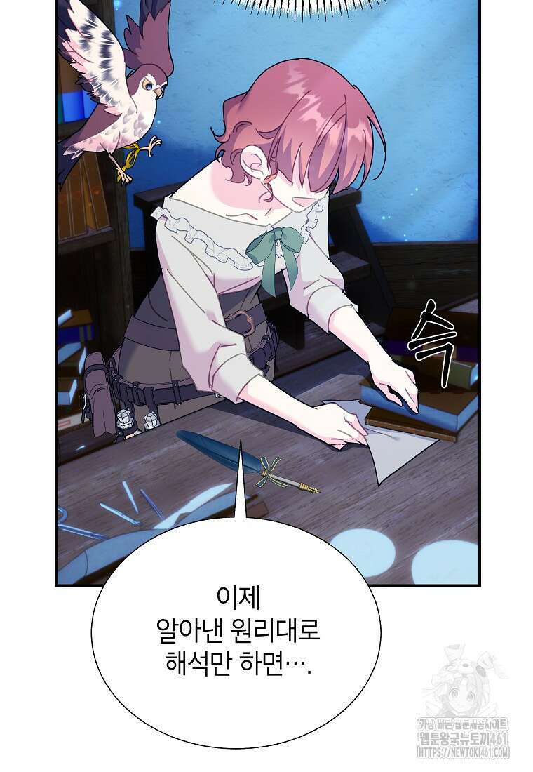 전령새 왕녀님 115화 15