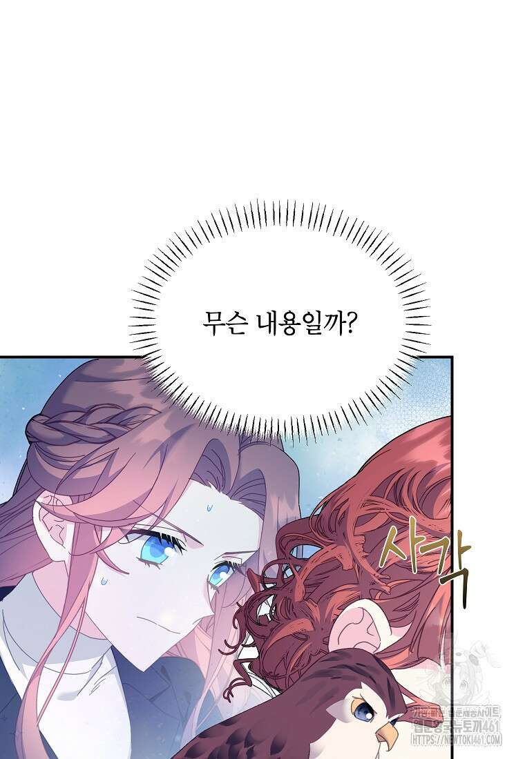 전령새 왕녀님 115화 16