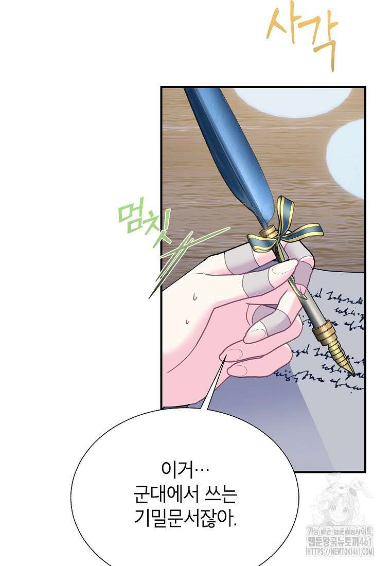 전령새 왕녀님 115화 18