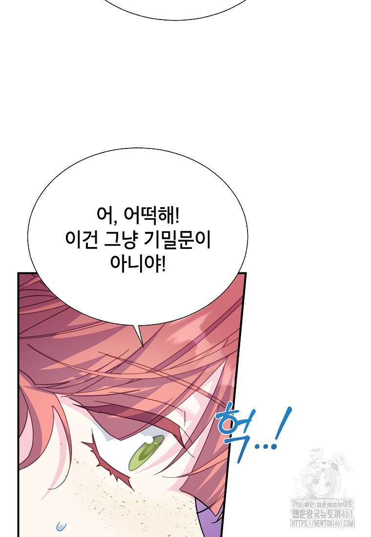 전령새 왕녀님 115화 19